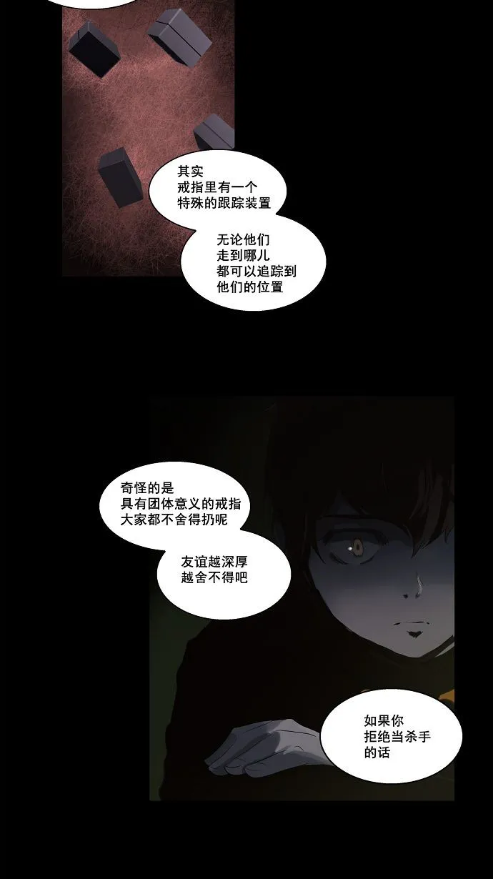 神之塔漫画漫画,第108话12图