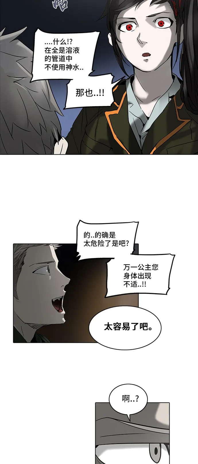 神之塔漫画漫画,第275话5图