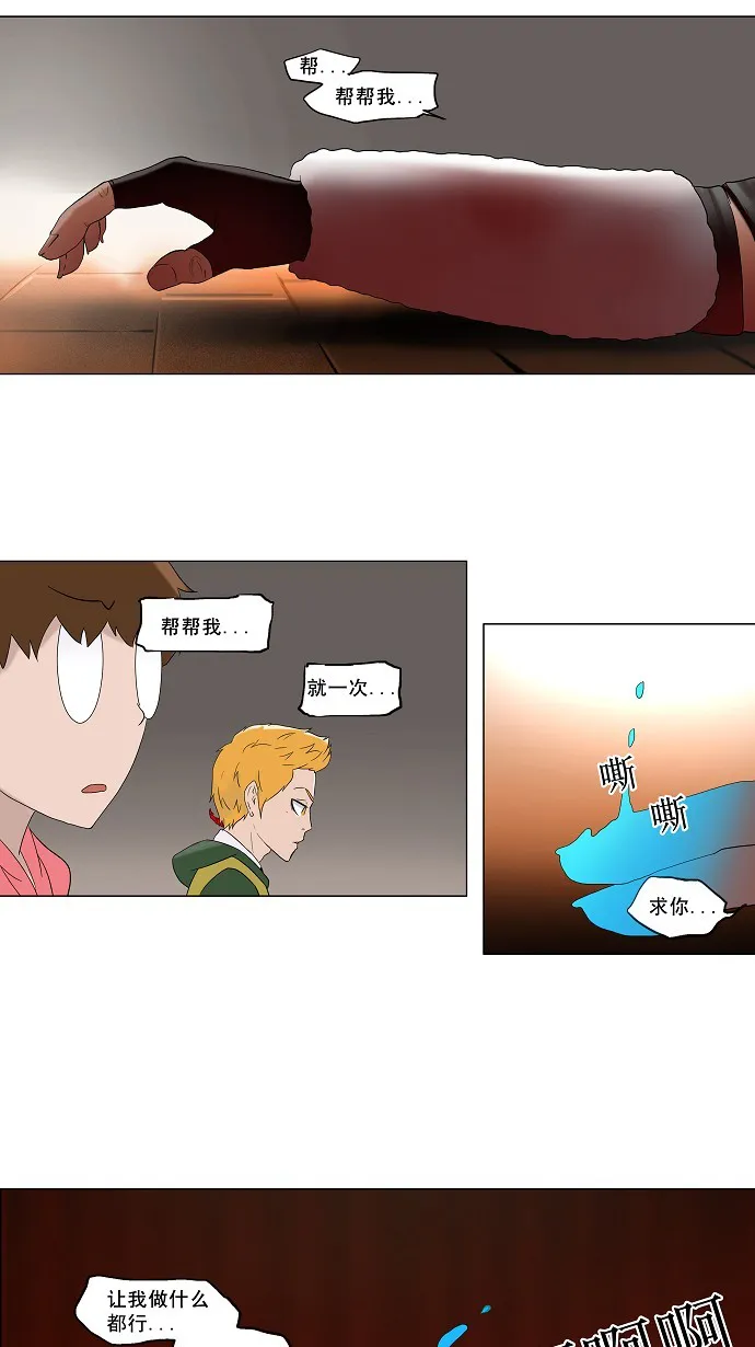 神之塔漫画在哪个软件上能看漫画,第85话30图