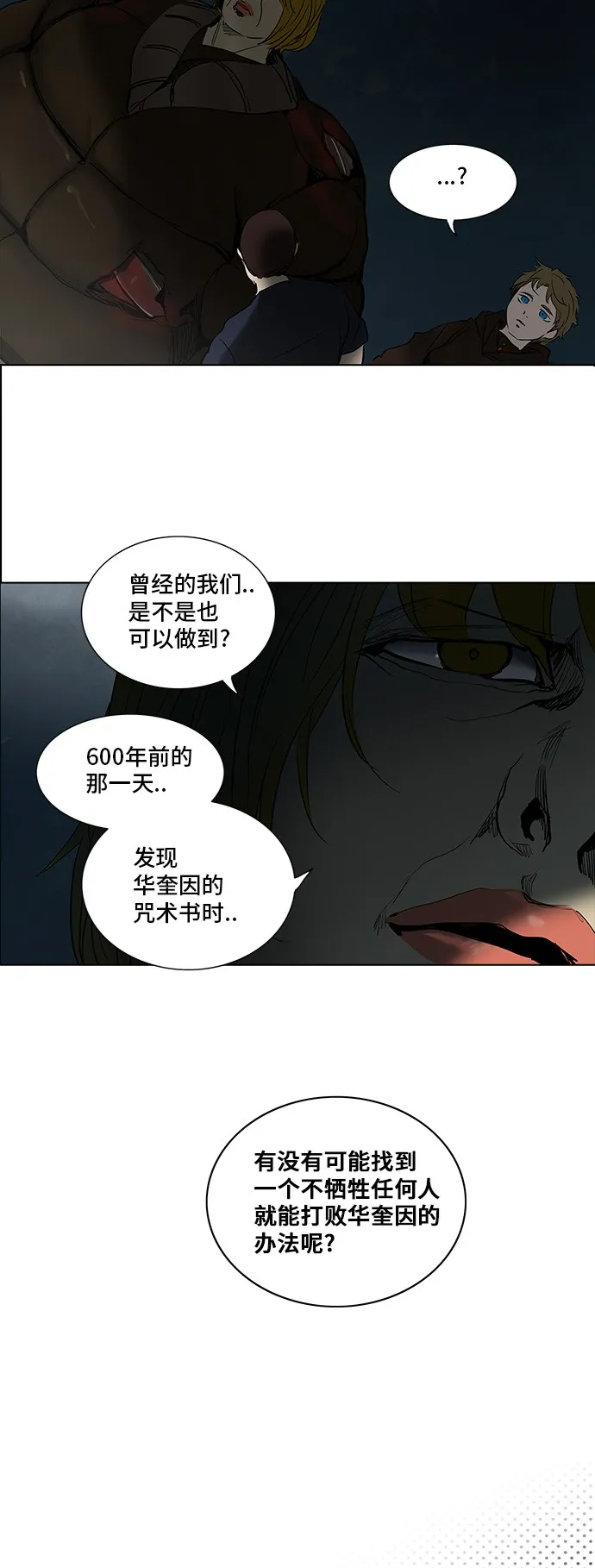 神之塔漫画包子漫画漫画,第273话34图