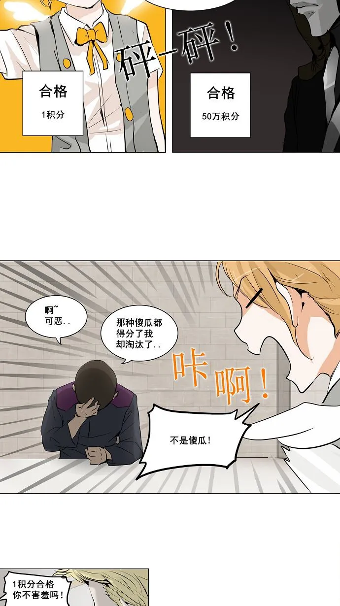神之塔漫画什么时候更新漫画,第159话3图