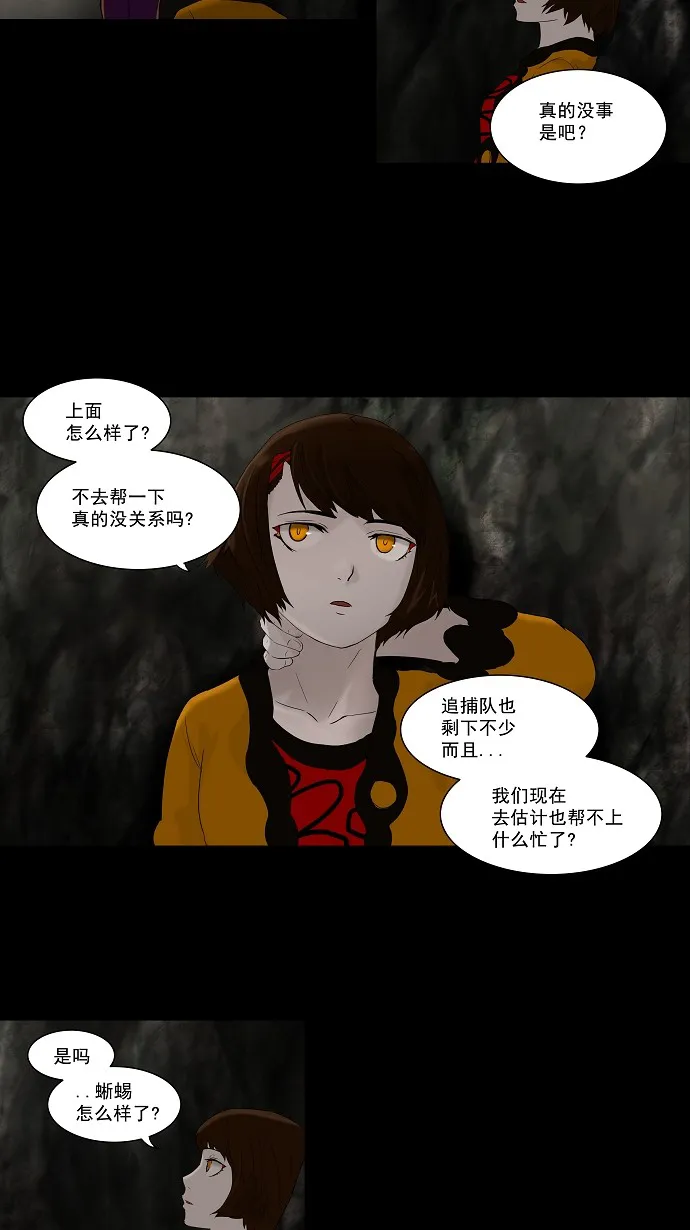 神之塔在线漫画漫画,第75话2图