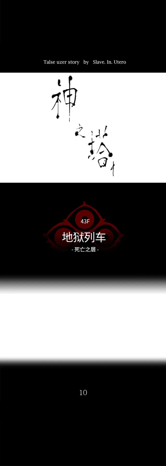 神之塔漫画在哪个软件上能看漫画,第321话5图