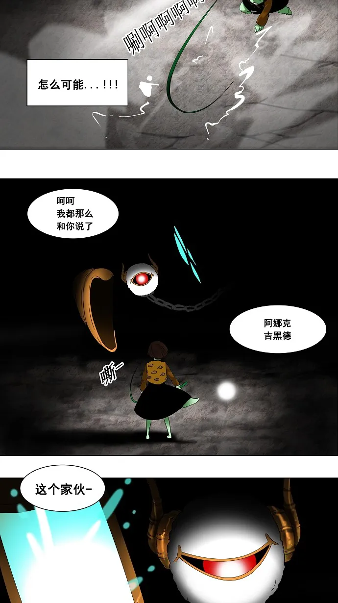 神之塔漫画在哪个软件上能看漫画,第66话24图