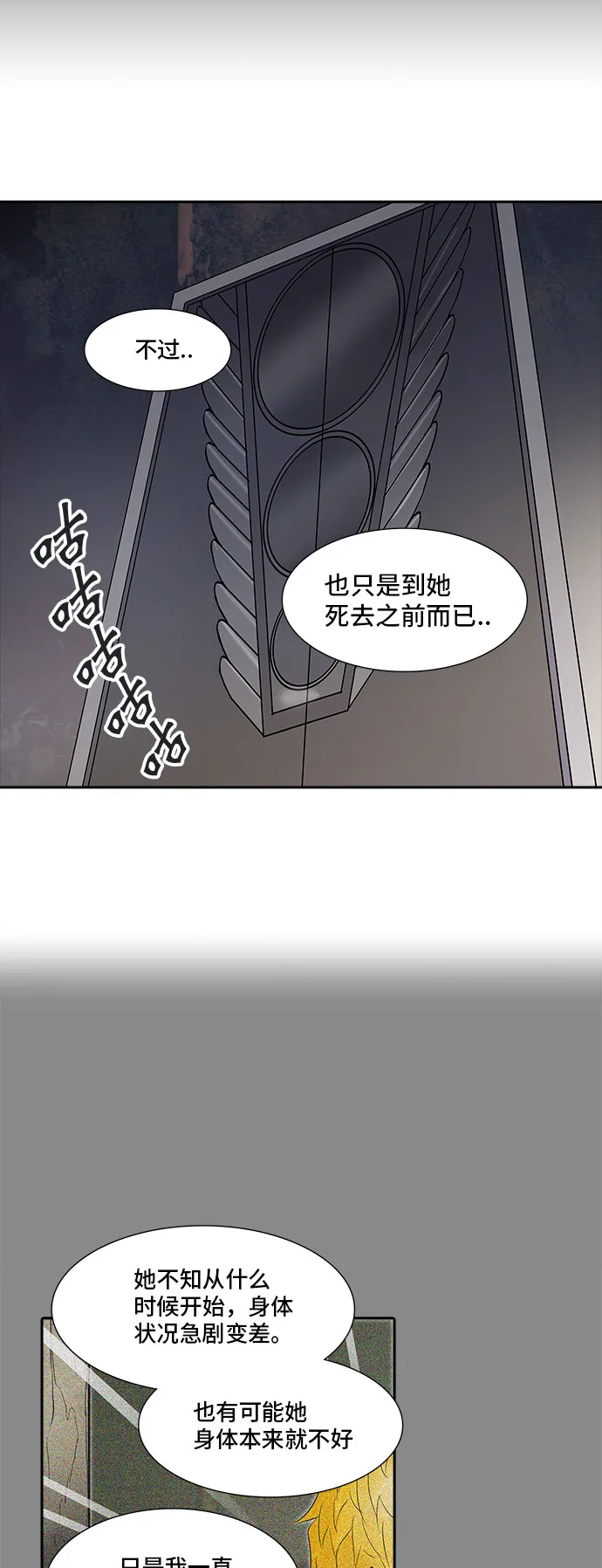神之塔漫画漫画,第344话38图