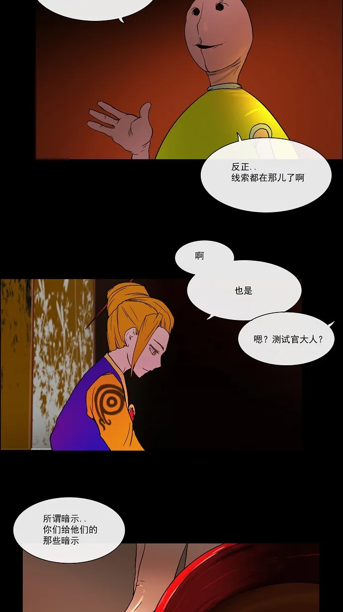 神之塔漫画什么时候更新漫画,第14话39图