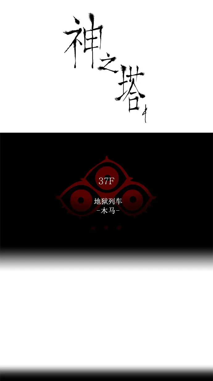 神之塔漫画在线漫画,第240话7图