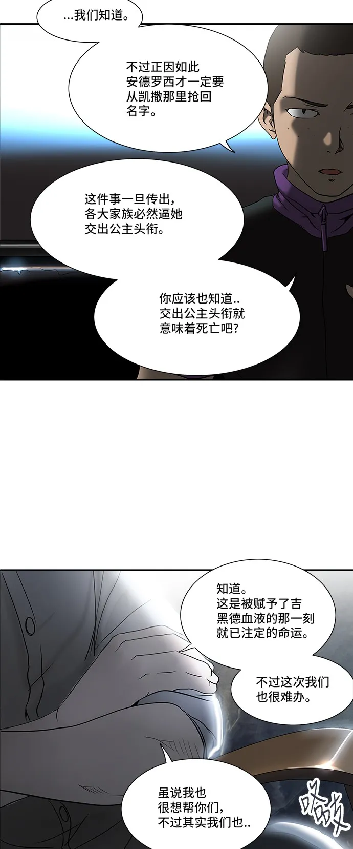 神之塔漫画漫画,第285话18图