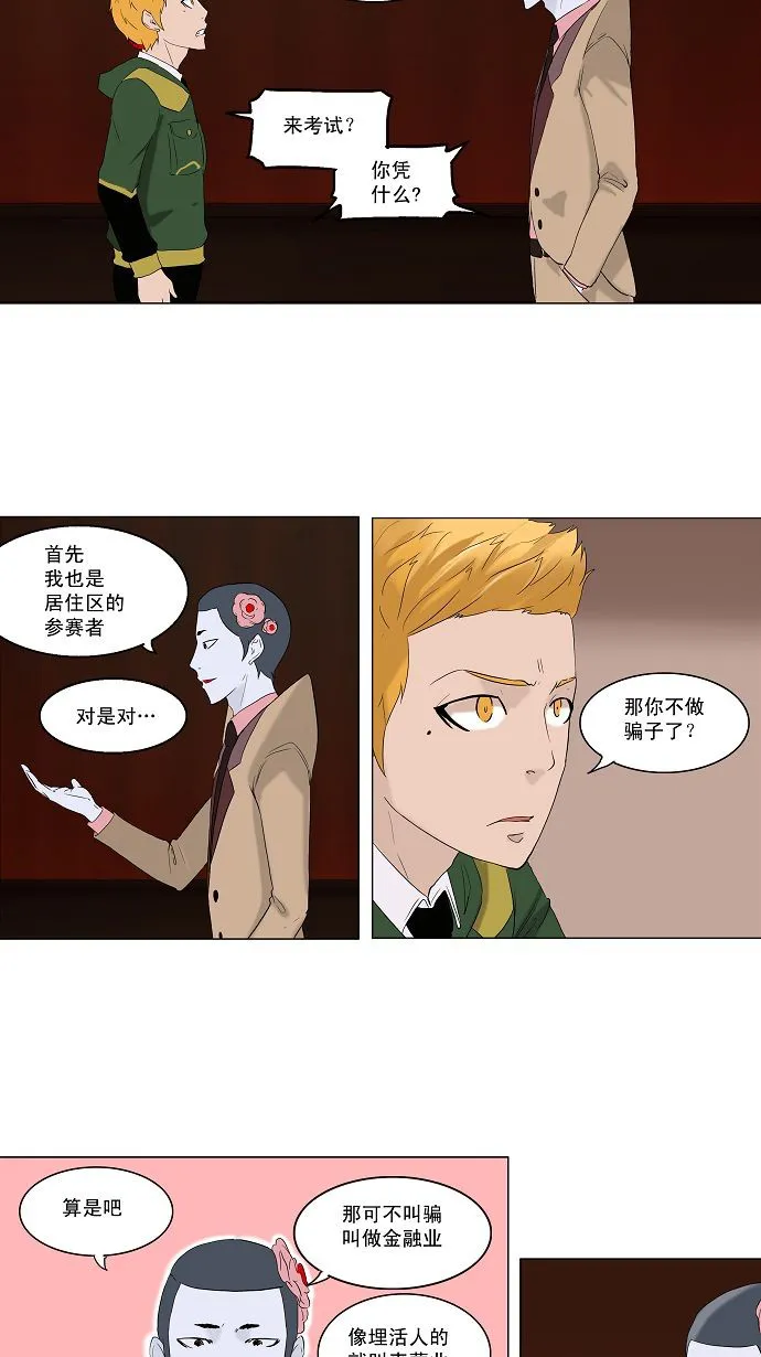 神之塔漫画漫画,第86话7图