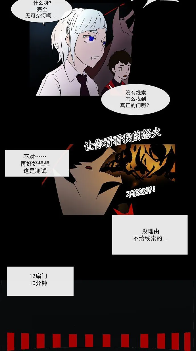 神之塔漫画漫画,第13话18图
