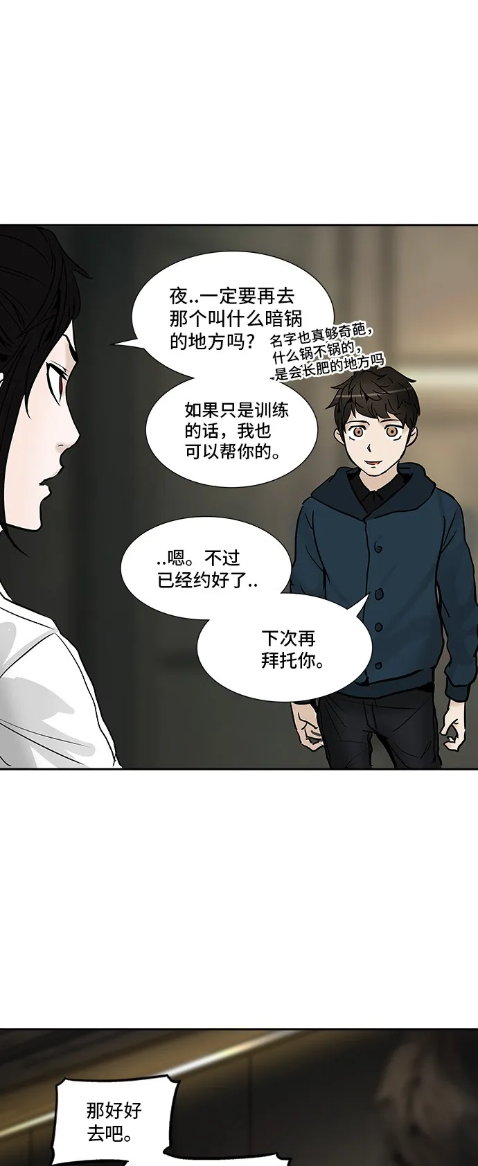 神之塔战力排名漫画,第309话46图