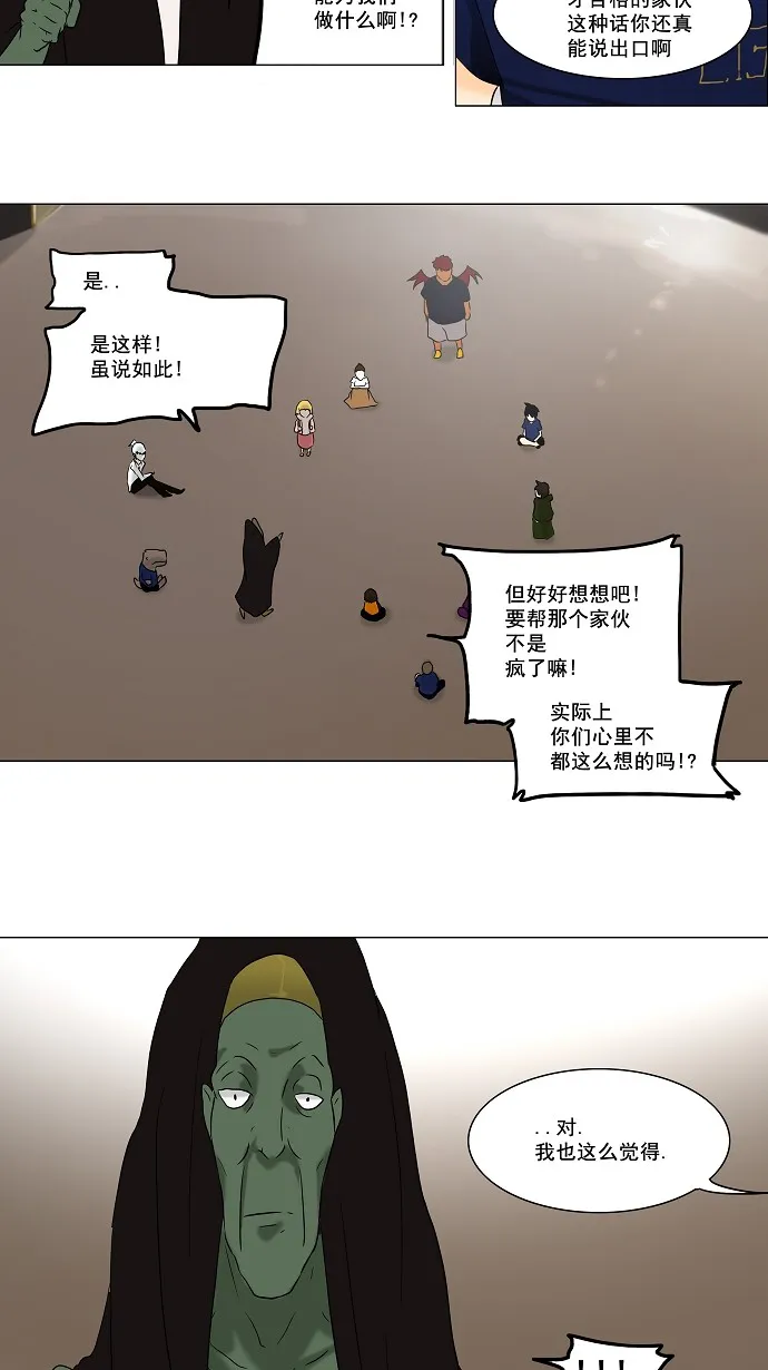 神之塔漫画漫画,第59话31图