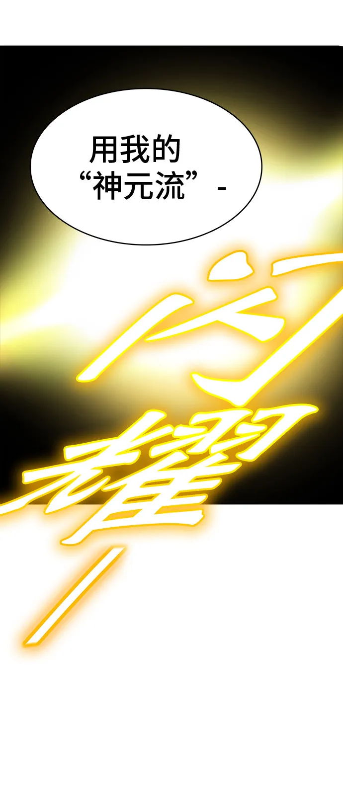 神之塔漫画漫画,第367话3图