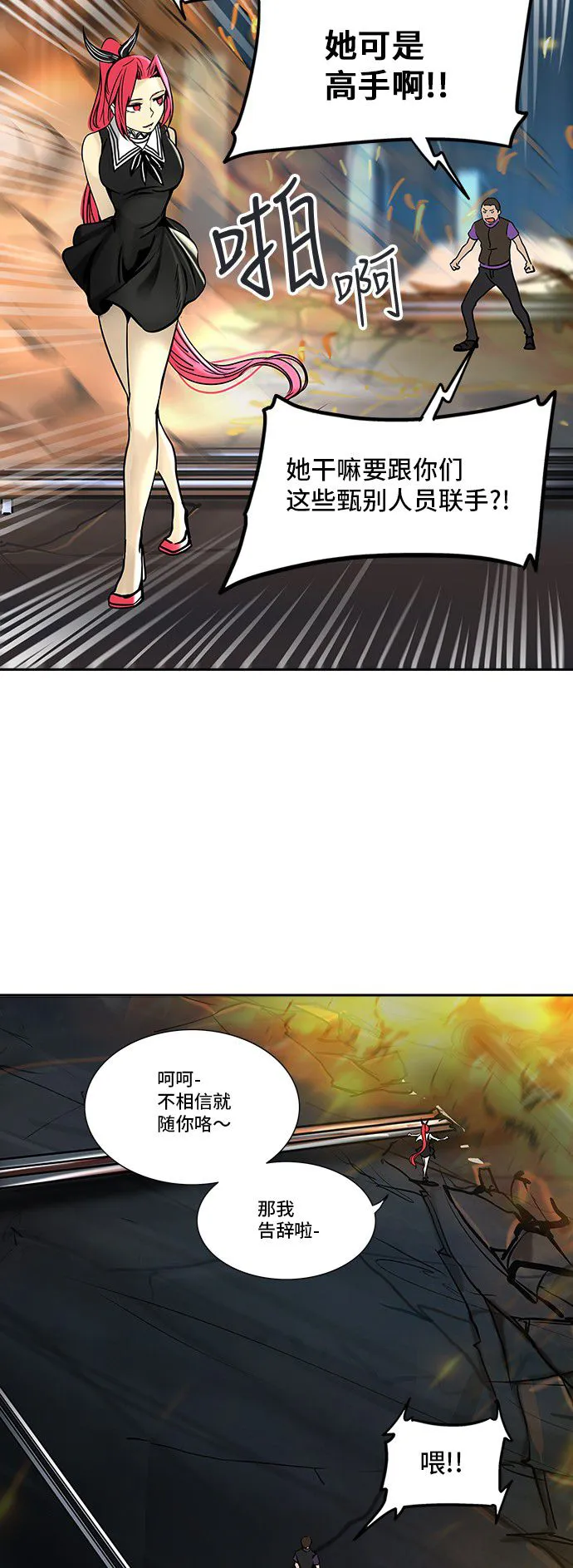 神之塔漫画漫画,第300话26图