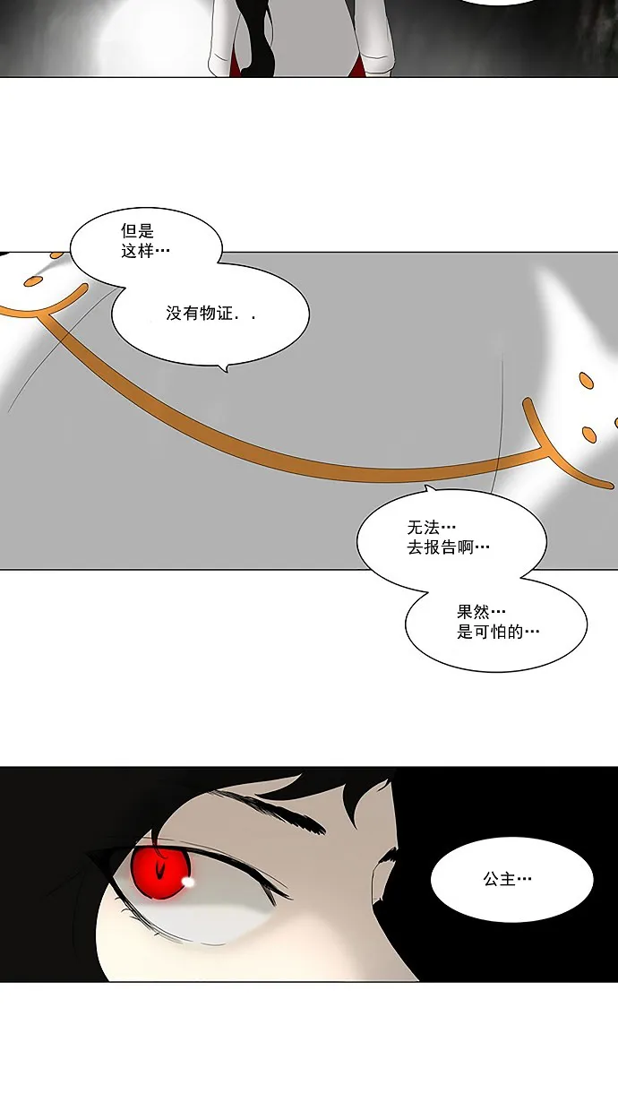 神之塔漫画包子漫画漫画,第73话5图