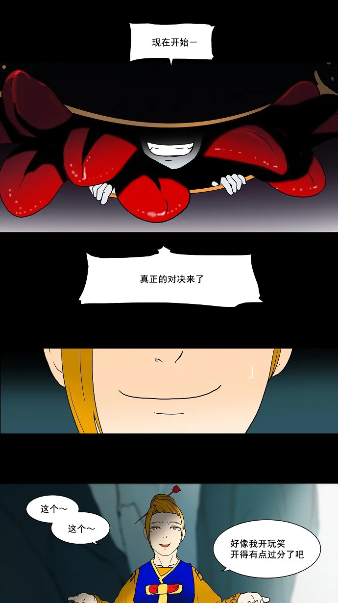 神之塔战力排名漫画,第57话20图