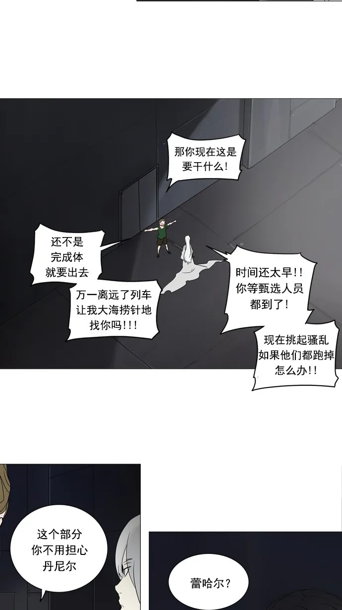 神之塔漫画漫画,第241话17图