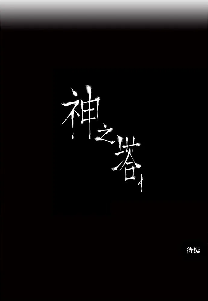 神之塔漫画在哪个软件上能看漫画,第54话36图