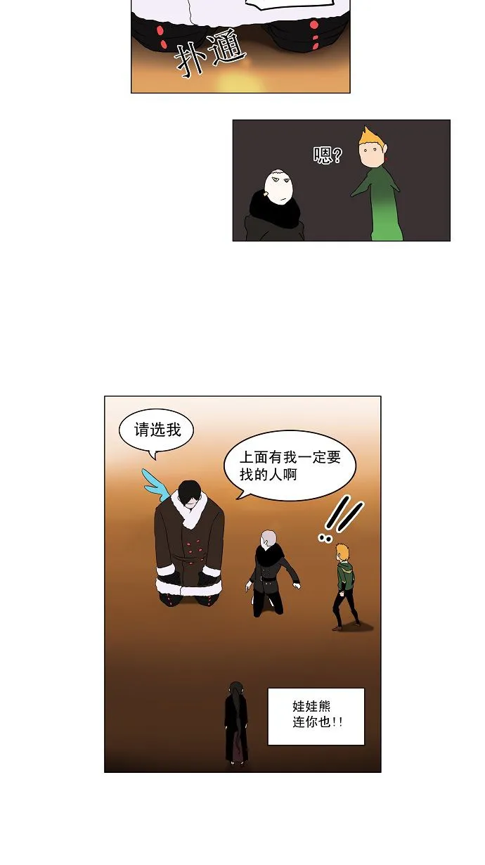 神之塔漫画漫画,第88话23图
