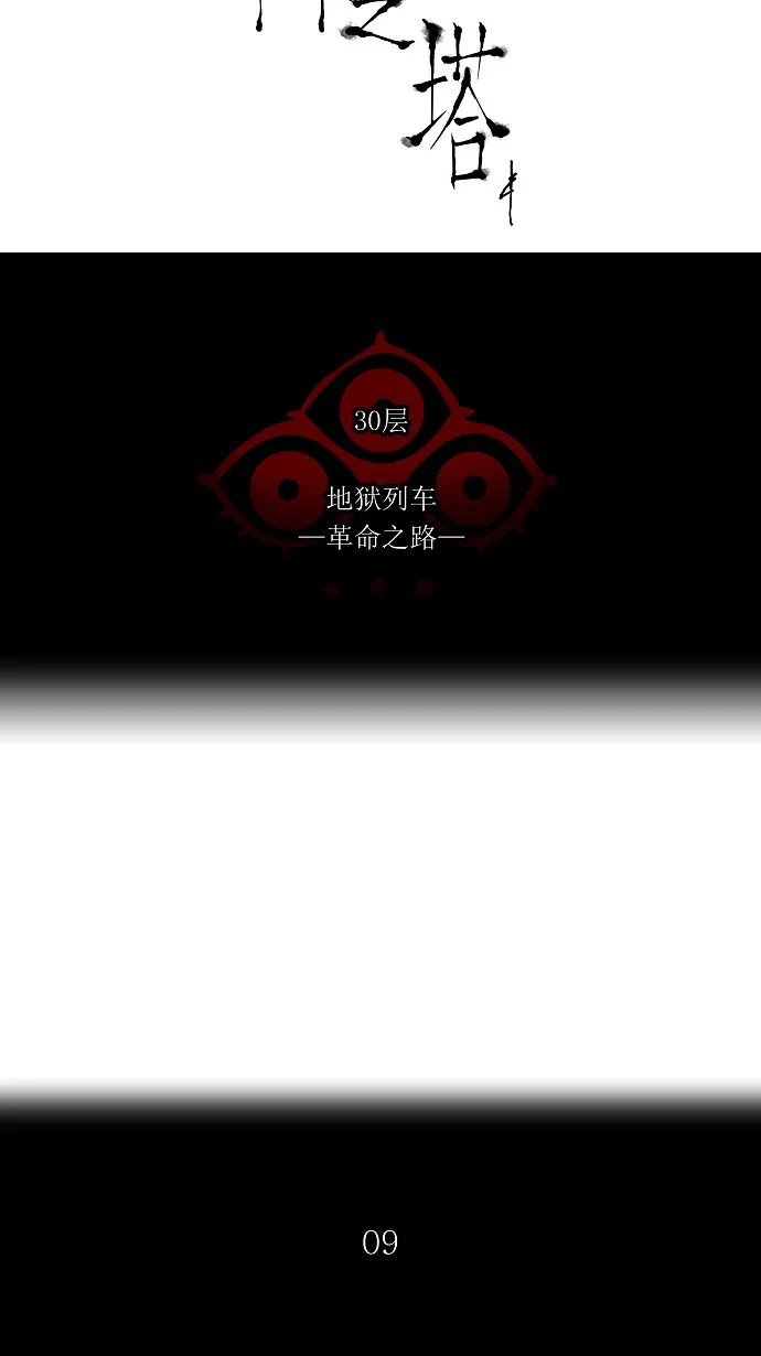 神之塔漫画漫画,第201话8图