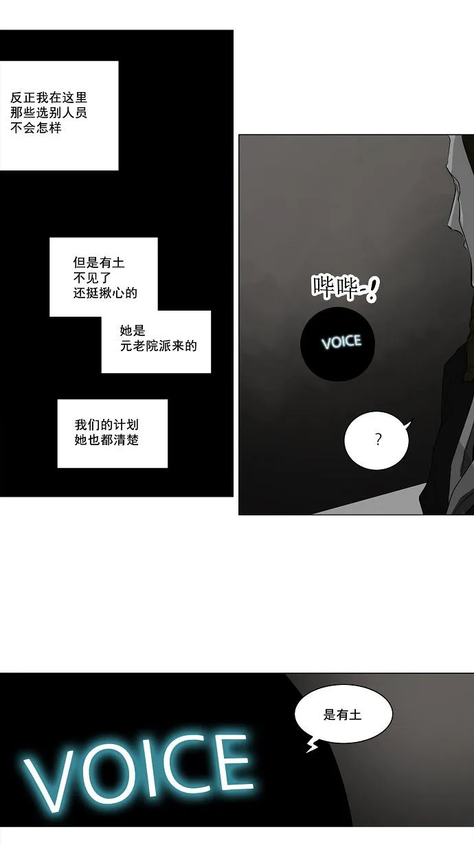 神之塔战力排名漫画,第170话6图