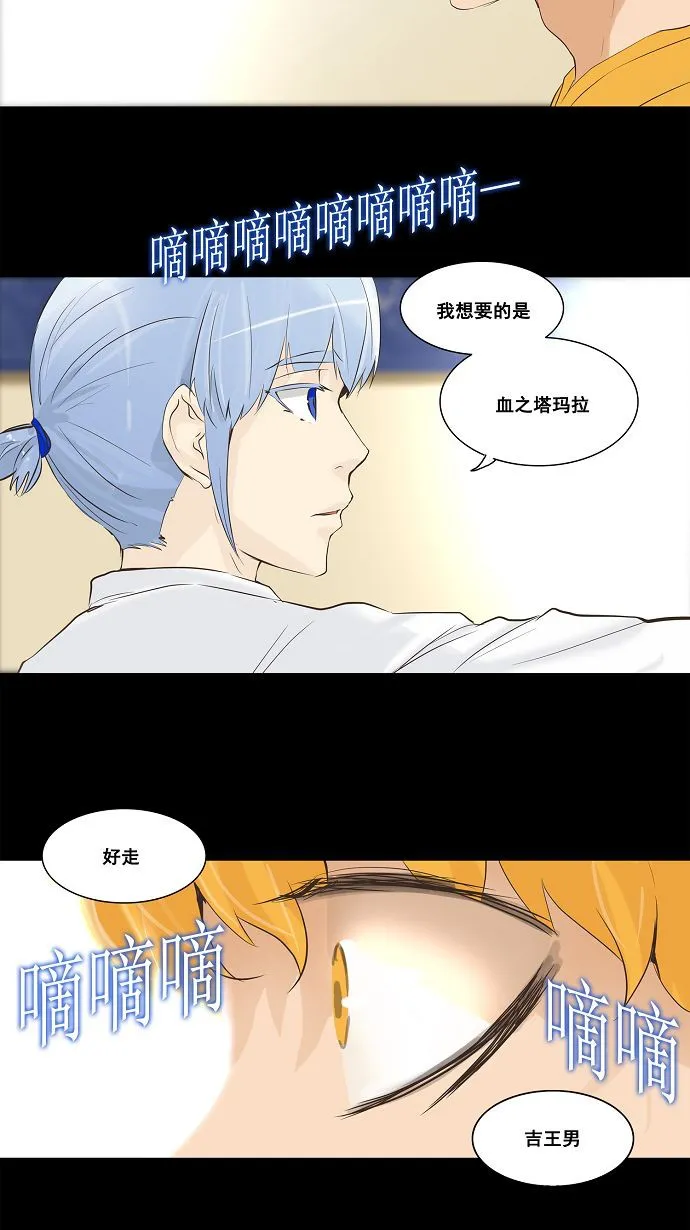 神之塔漫画漫画,第138话17图