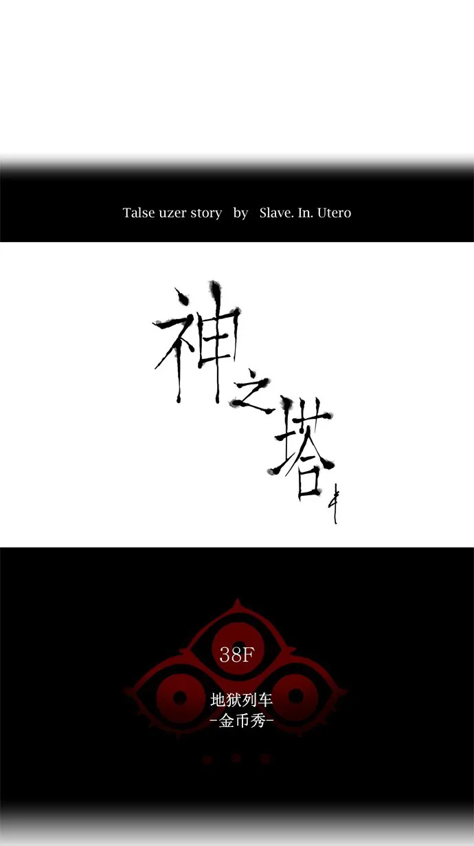 神之塔漫画在哪个软件上能看漫画,第262话4图