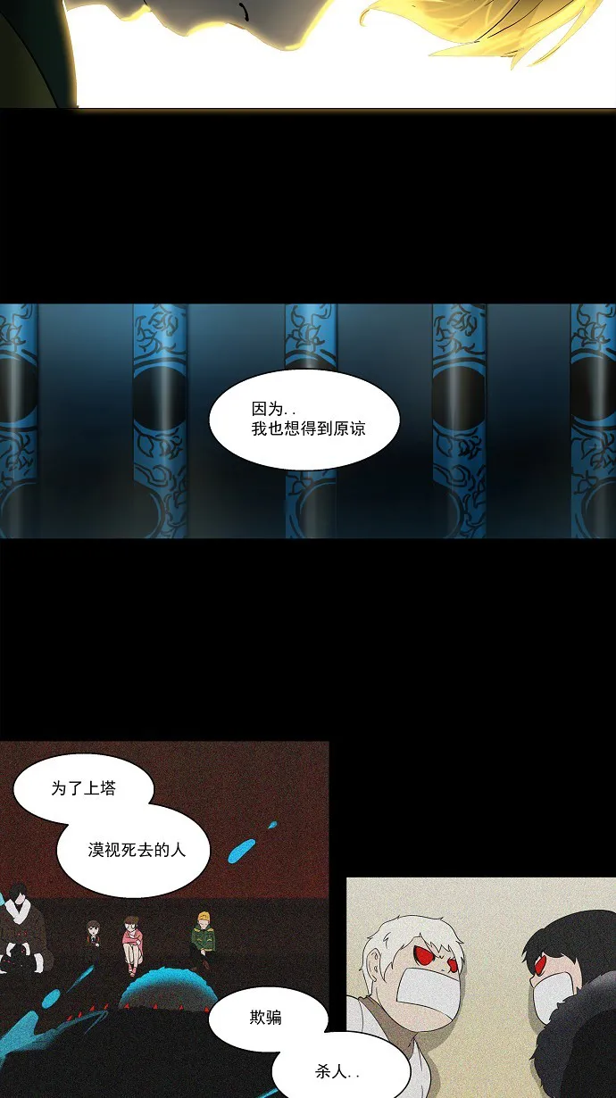 神之塔漫画漫画,第102话16图