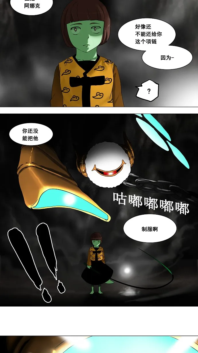 神之塔漫画在哪个软件上能看漫画,第66话21图