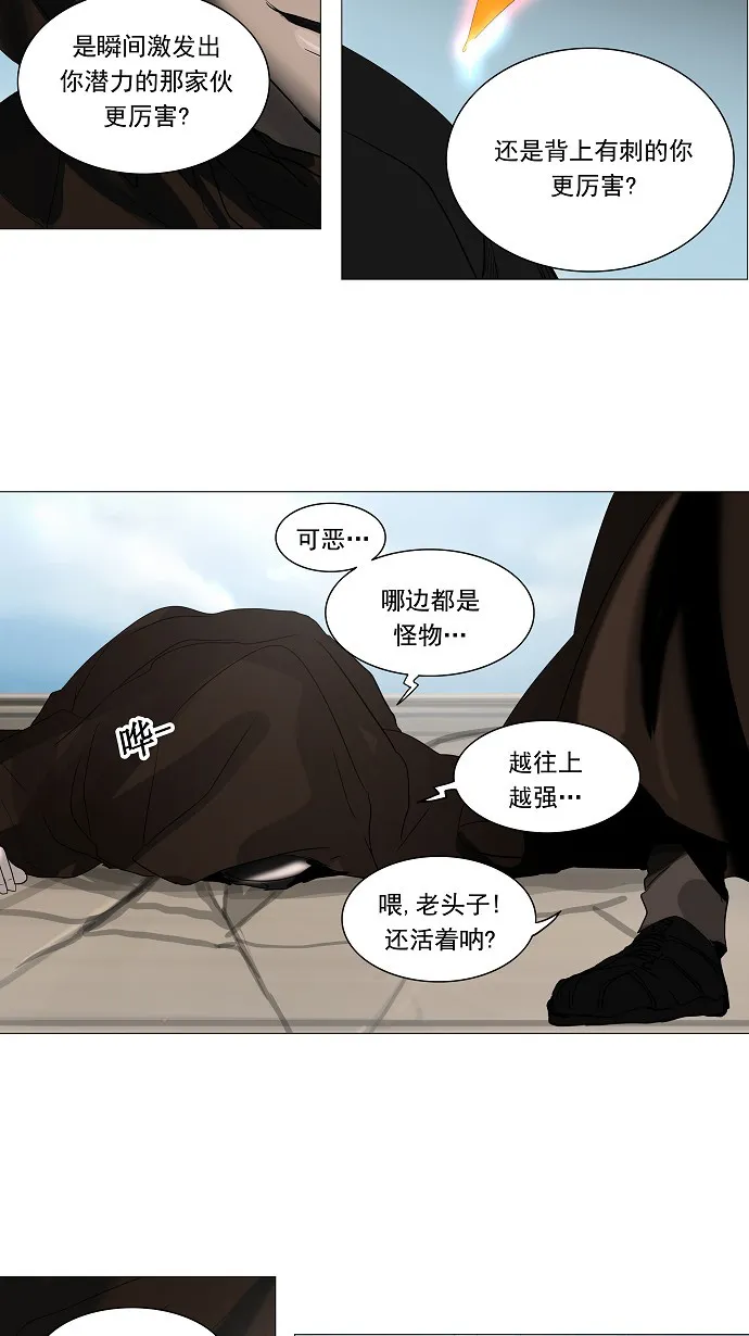 神之塔漫画漫画,第228话21图