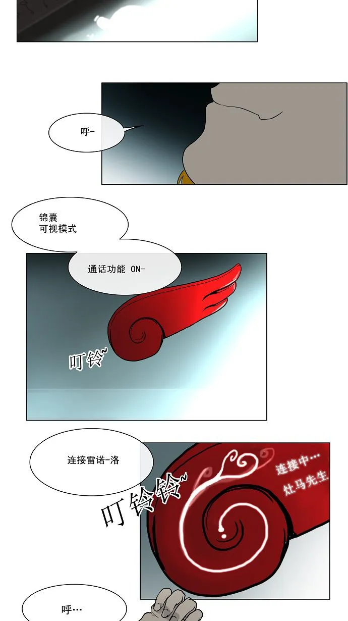 神之塔漫画漫画,第15话8图
