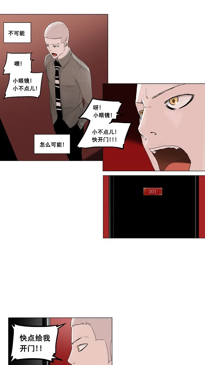 神之塔漫画漫画,第93话3图