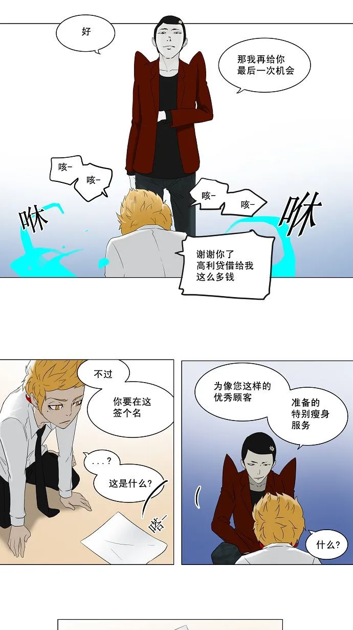 神之塔漫画什么时候更新漫画,第81话18图