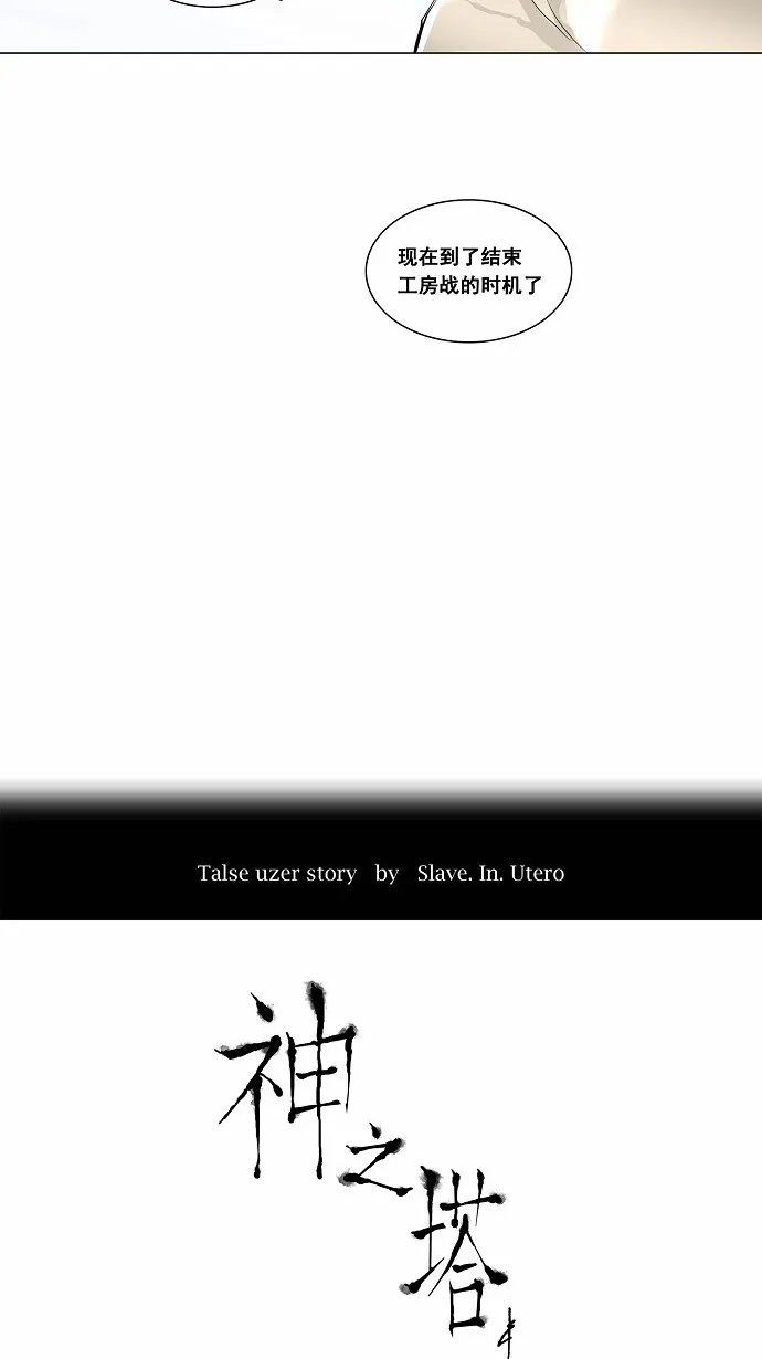 神之塔漫画漫画,第181话3图