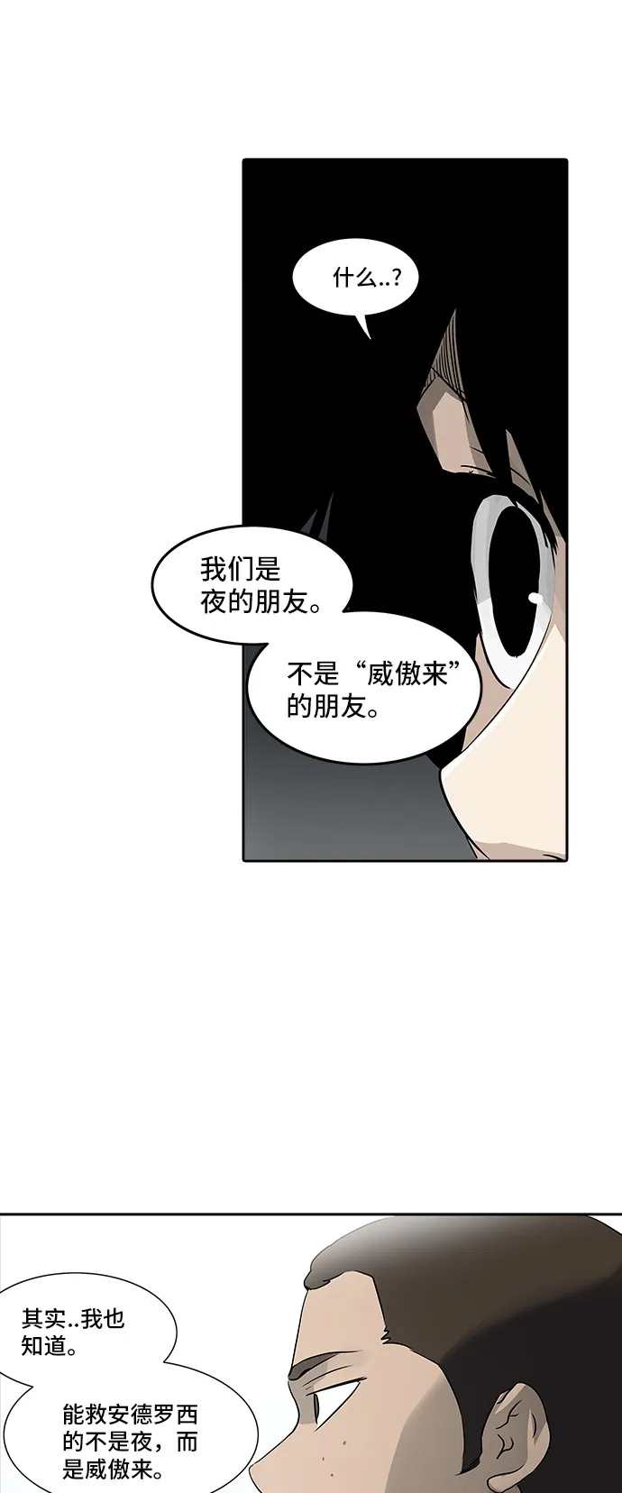 神之塔漫画漫画,第287话9图