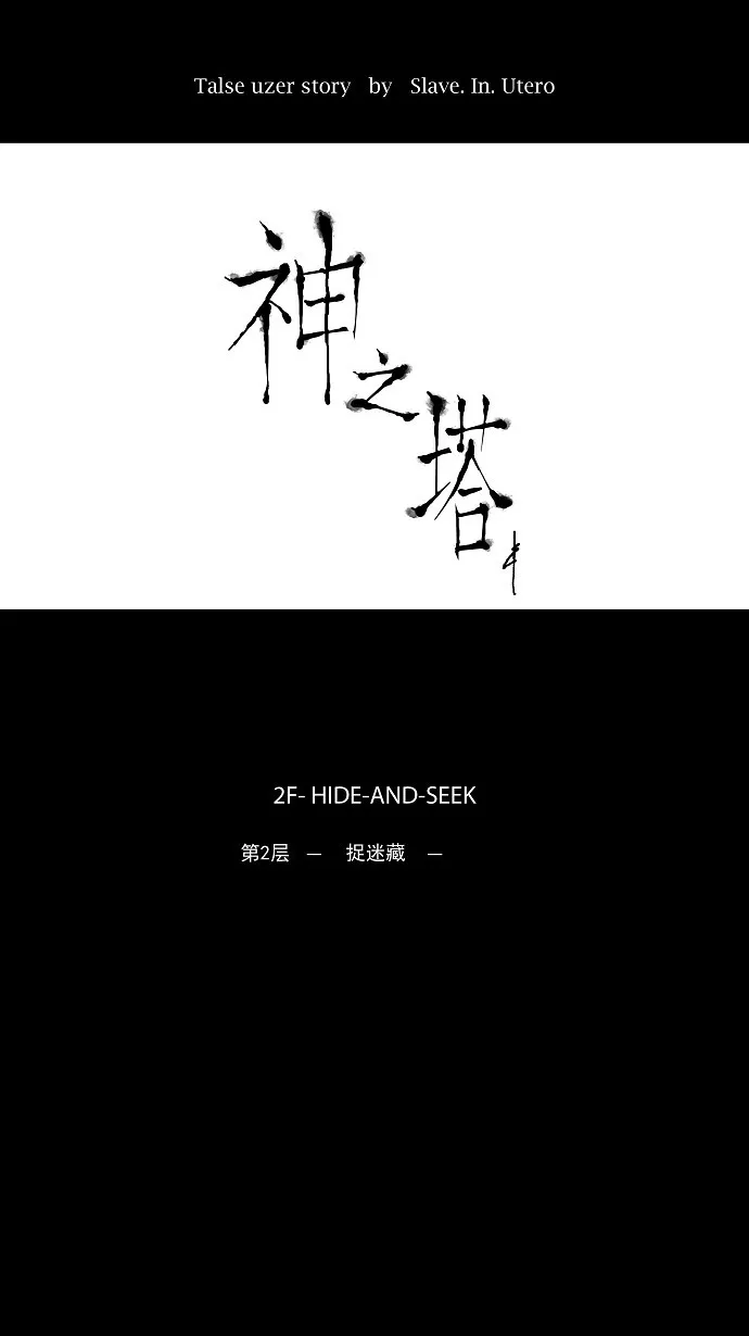 神之塔漫画什么时候更新漫画,第45话1图