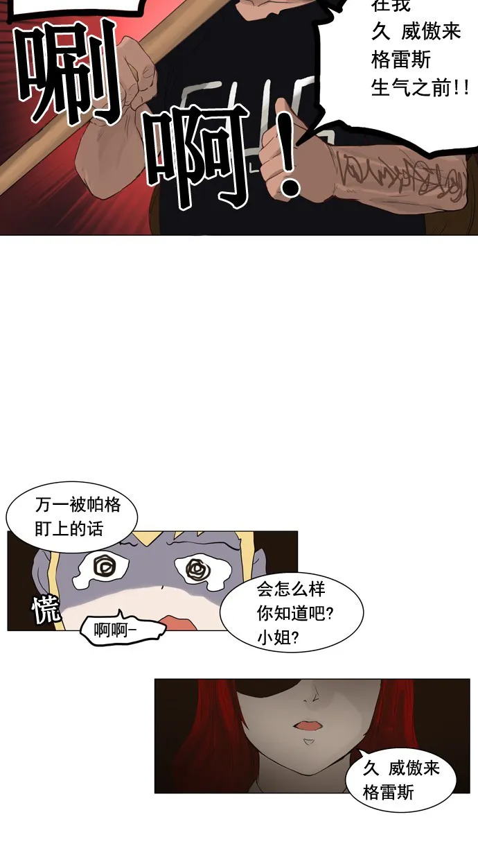 神之塔漫画什么时候更新漫画,第106话33图