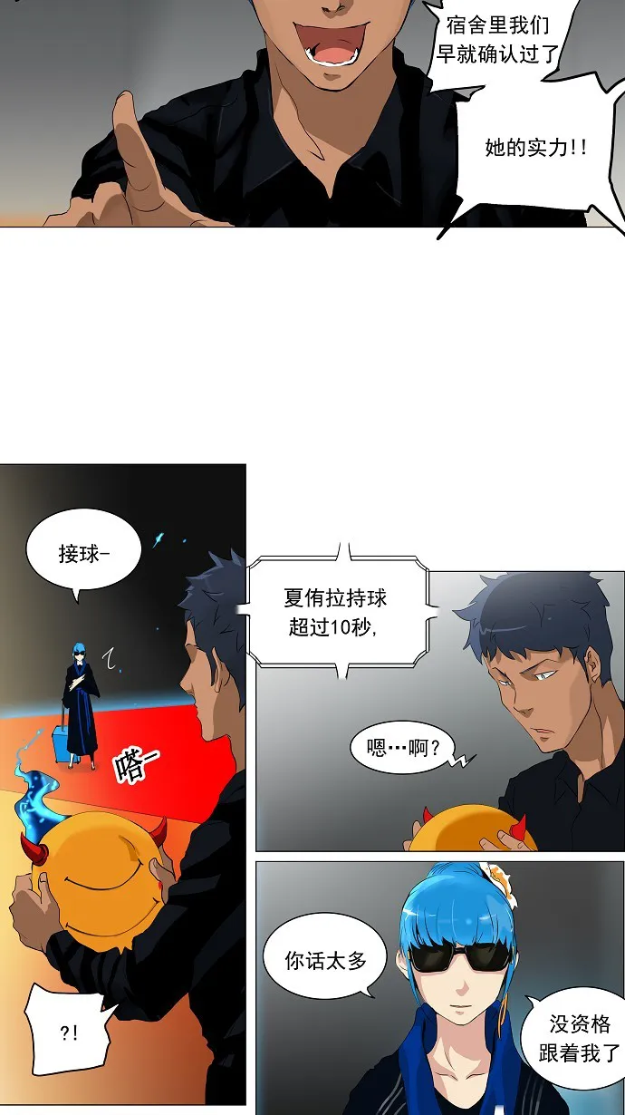 神之塔漫画在哪个软件上能看漫画,第208话34图