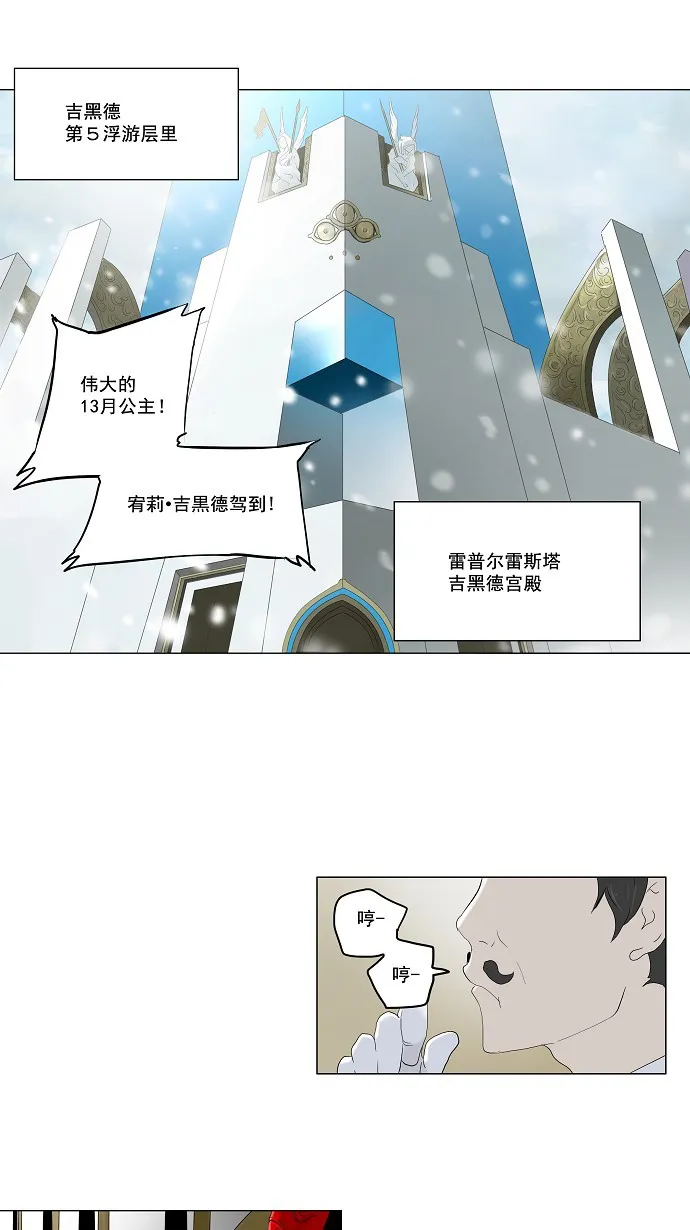 神之塔漫画解说大结局漫画,第80话1图