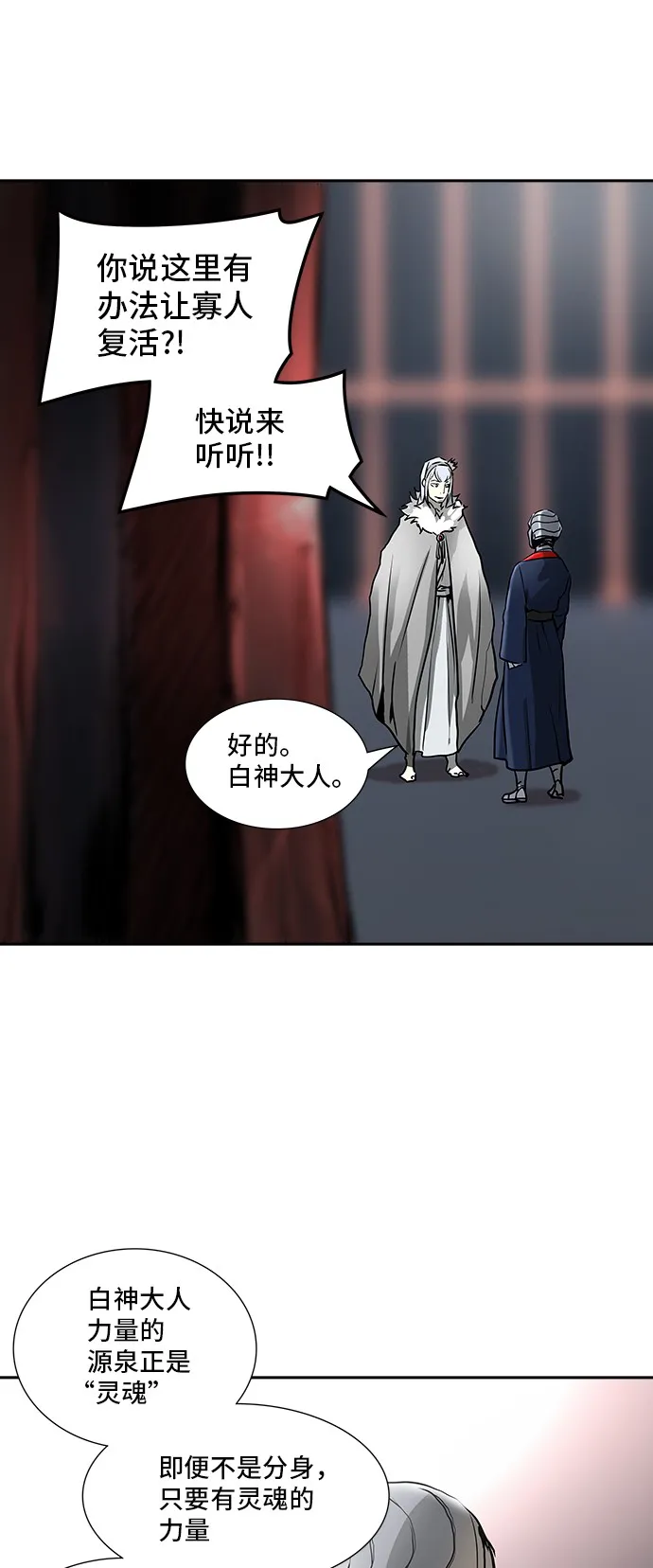 神之塔漫画漫画,第320话56图