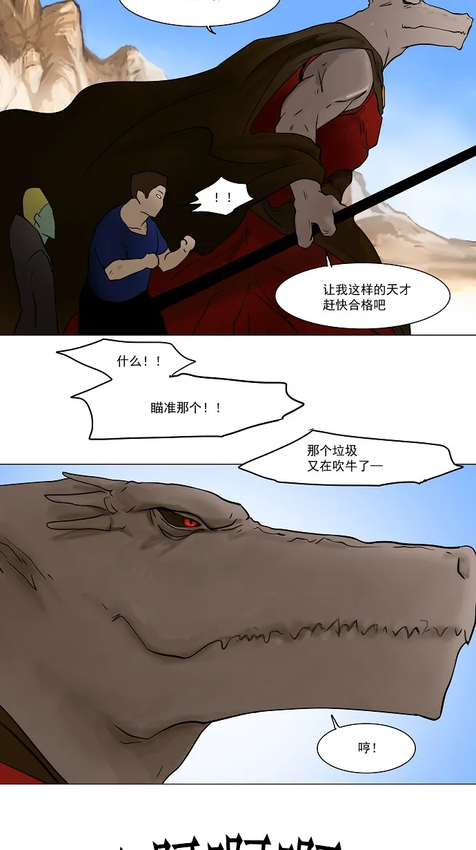 神之塔漫画漫画,第30话37图