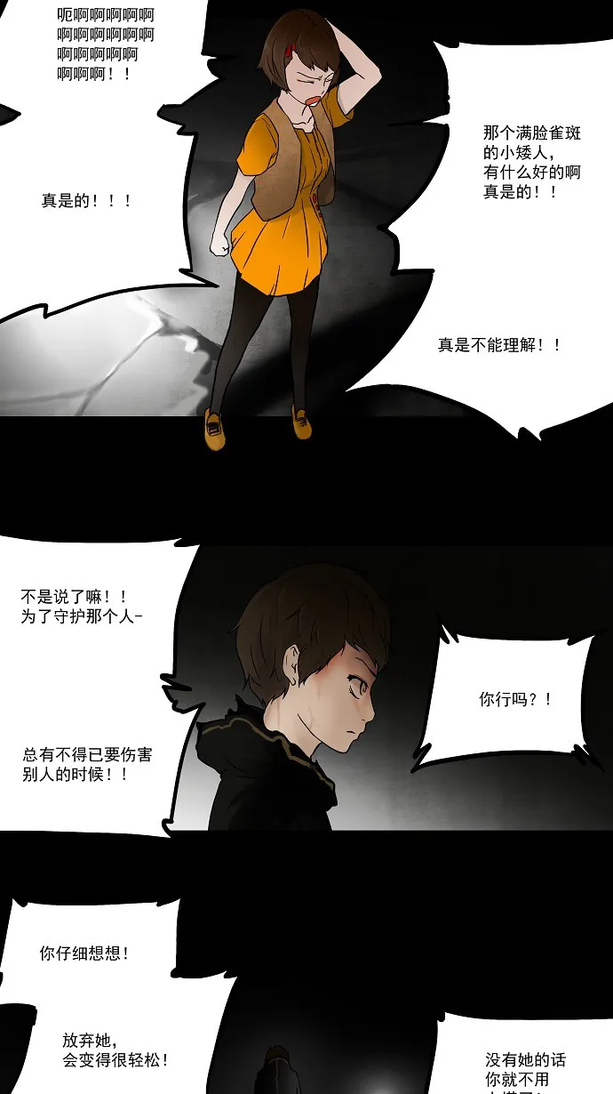 神之塔漫画漫画,第48话15图