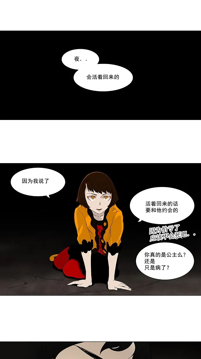 神之塔漫画包子漫画漫画,第73话24图