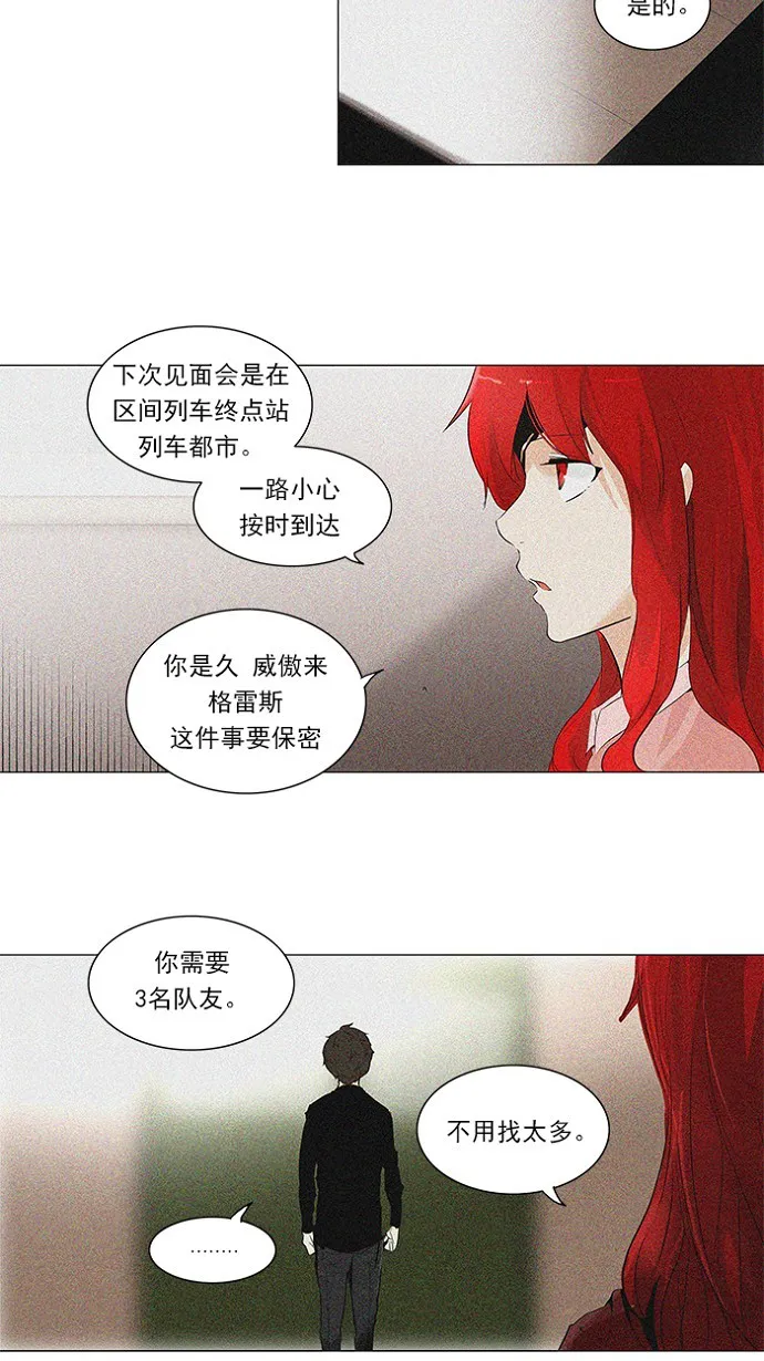 神之塔漫画什么时候更新漫画,第204话33图