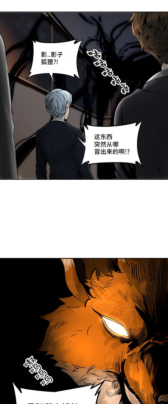 神之塔漫画漫画,第293话2图