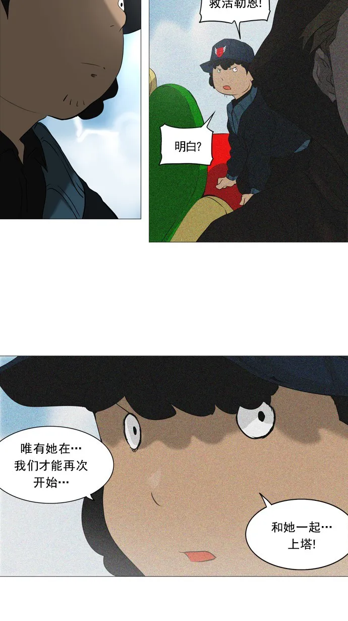 神之塔漫画漫画,第231话9图
