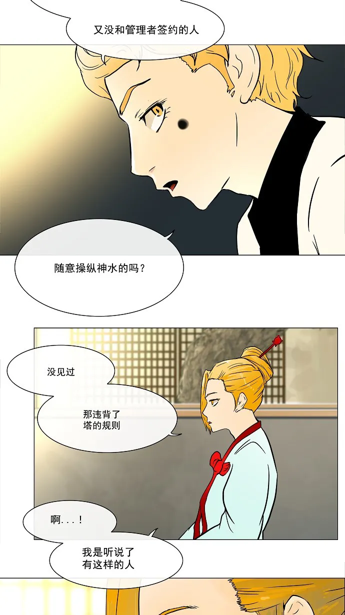神之塔漫画什么时候更新漫画,第27话34图