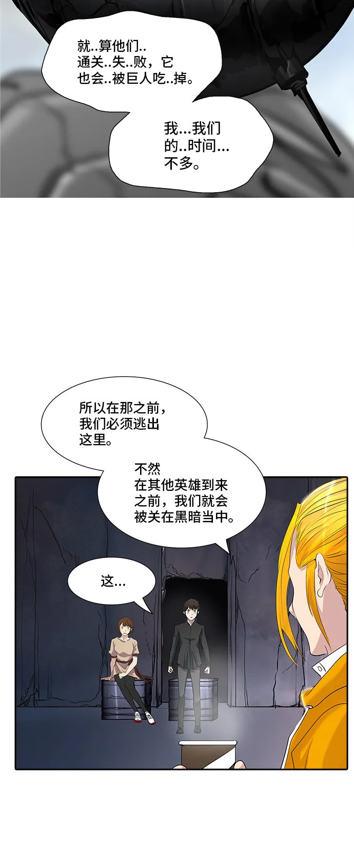 神之塔漫画什么时候更新漫画,第349话54图