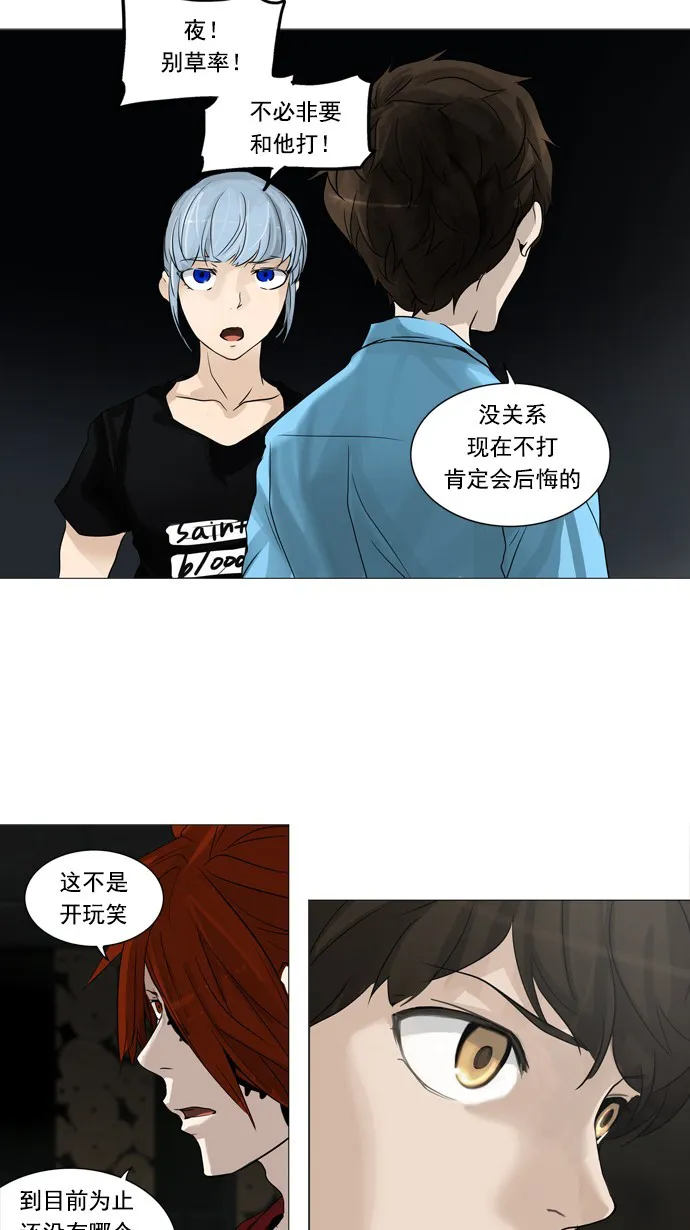 神之塔漫画漫画,第249话9图