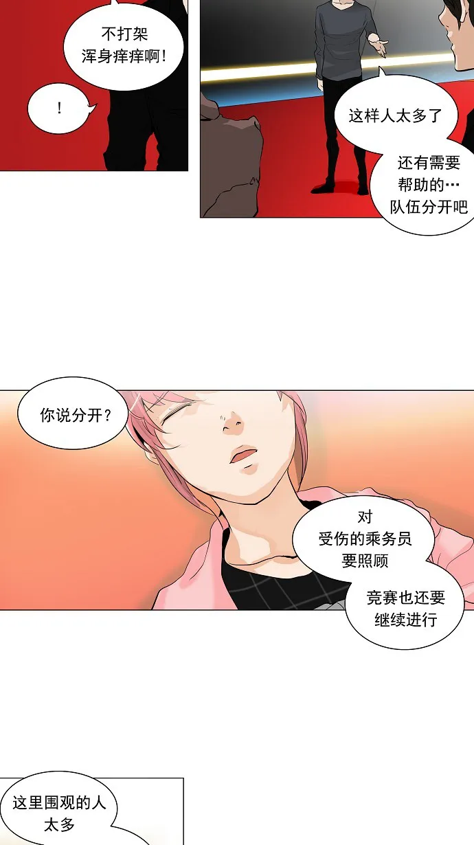 神之塔在线漫画漫画,第213话4图